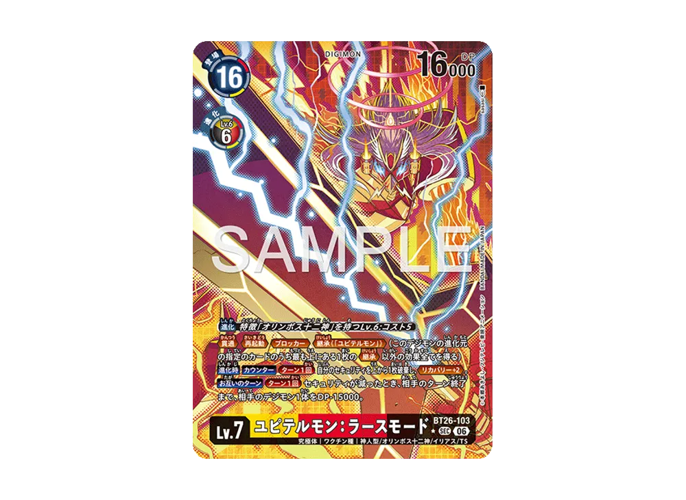 ユピテルモン:ラースモード ★SEC [BT26-103](ブースターパック「タイムレス ボンズ」)