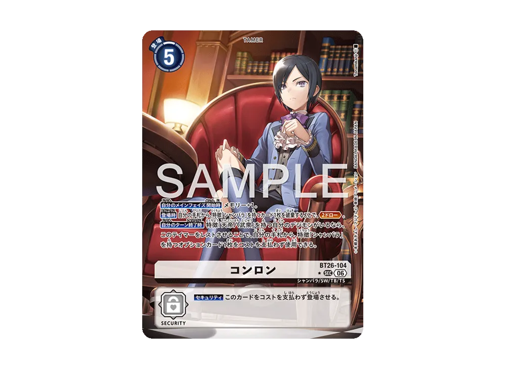 コンロン ★SEC [BT26-104](ブースターパック「タイムレス ボンズ」)