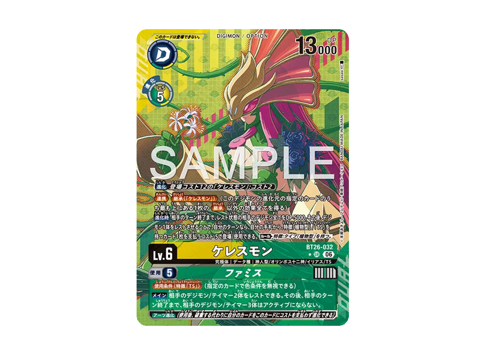 ケレスモン ★SR [BT26-032](ブースターパック「タイムレス ボンズ」)
