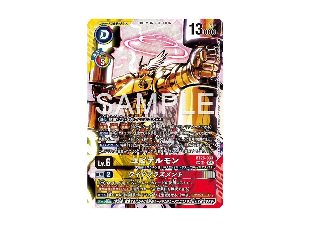 プルートモン SP-UR [BT26-059](ブースターパック「タイムレス ボンズ