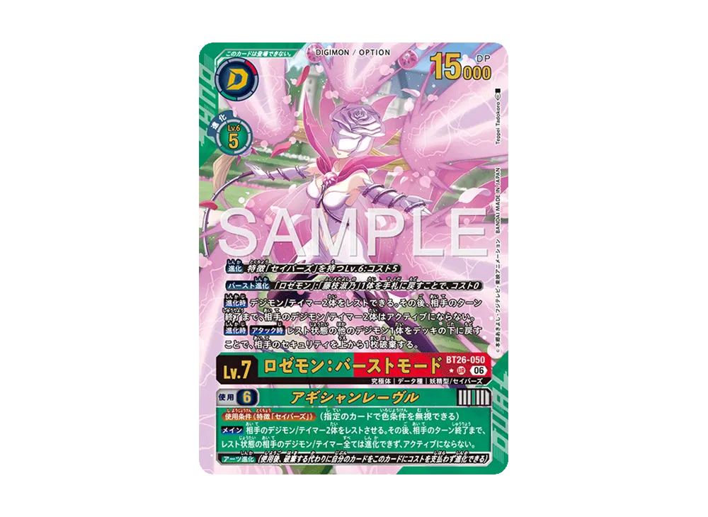 ロゼモン:バーストモード ★UR [BT26-050](ブースターパック「タイムレス ボンズ」)