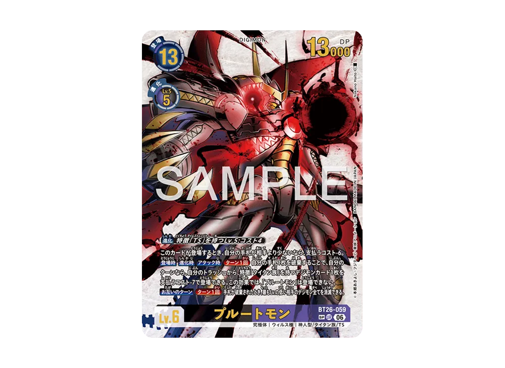プルートモン SP-UR [BT26-059](ブースターパック「タイムレス ボンズ