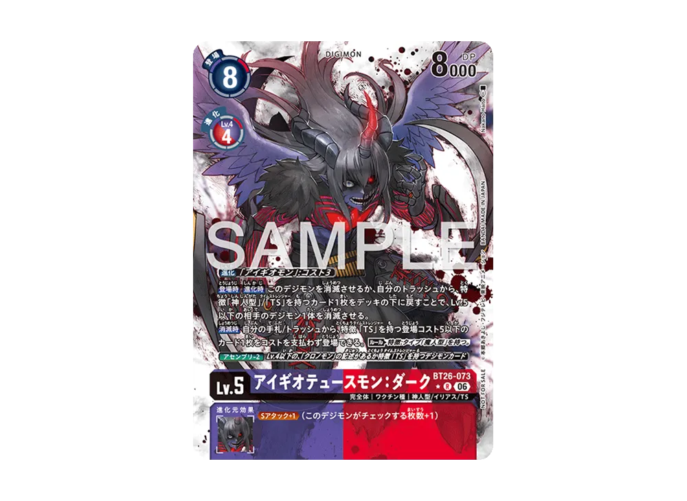 アイギオテュースモン:ダーク ★R [BT26-073](ブースターパック「タイムレス ボンズ」)