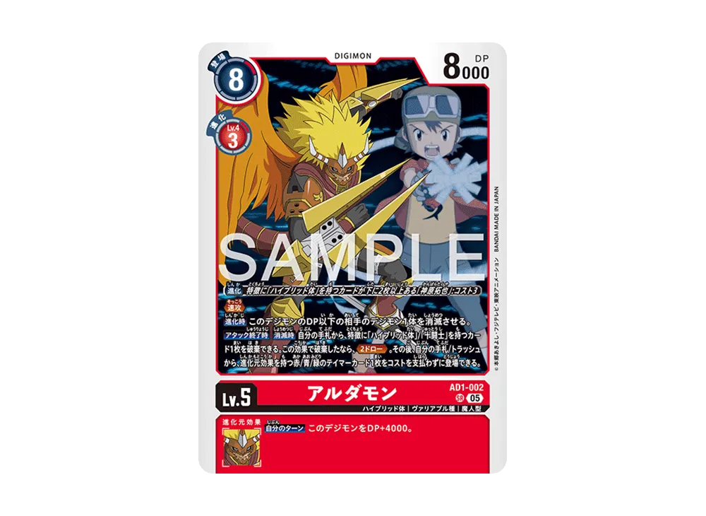 アルダモン SR [AD1-002](アドバンスブースター「デジモン