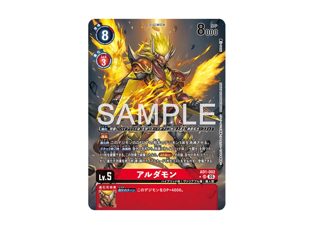 アルダモン SR [AD1-002](アドバンスブースター「デジモン