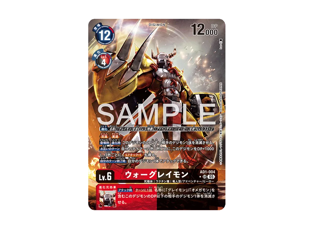 ウォーグレイモン SR-P [AD1-004](アドバンスブースター「デジモンジェネレーション」)