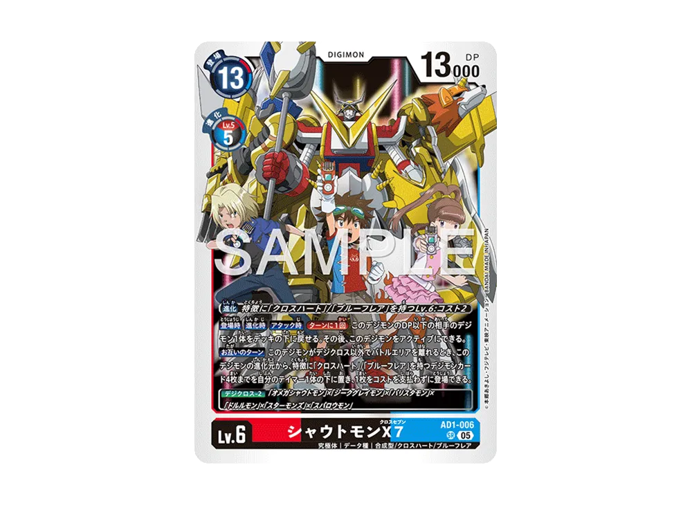 シャウトモンX7 SR [AD1-006](アドバンスブースター「デジモンジェネレーション」)