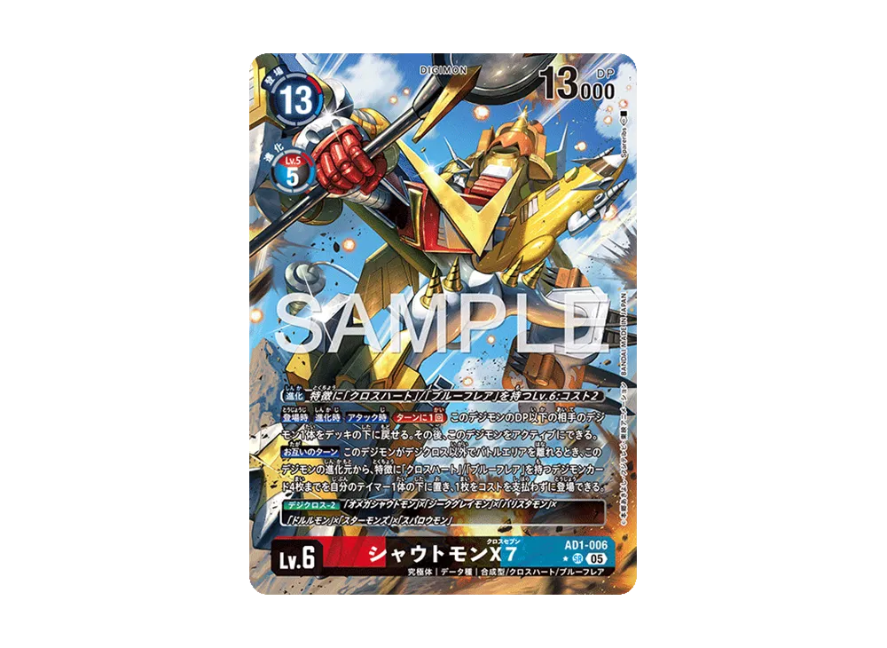 シャウトモンX7 SR-P [AD1-006](アドバンスブースター「デジモンジェネレーション」)