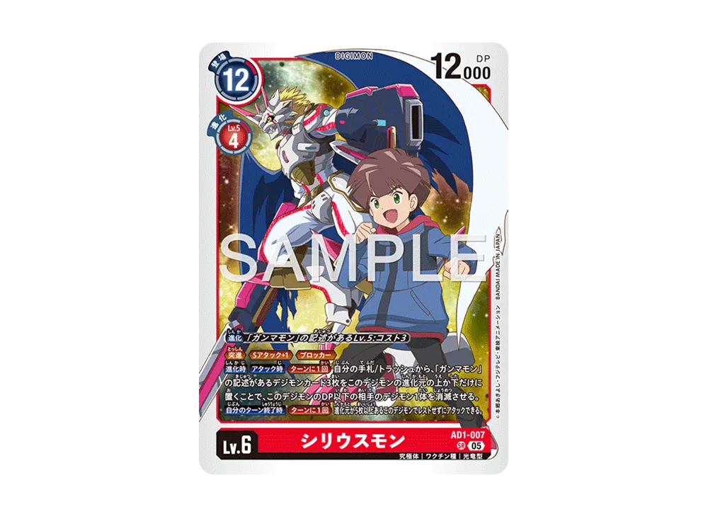 デジモンカード シリウスモン AD1-007 sp デジモンジェネレーション シリウスモン(AD1-007) | SP/SR | ドラゴンスター | デジモンカード