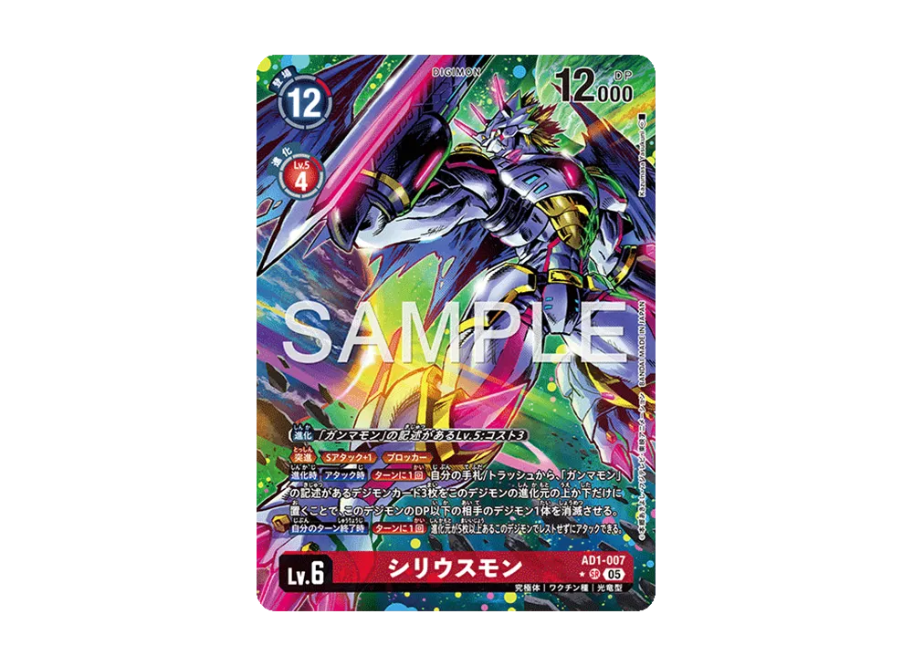 デジモンカード シリウスモン AD1-007 sp　おまけ付 ジェネレーション シリウスモン(AD1-007) | SR/パラレル | ドラゴンスター | デジモンカード