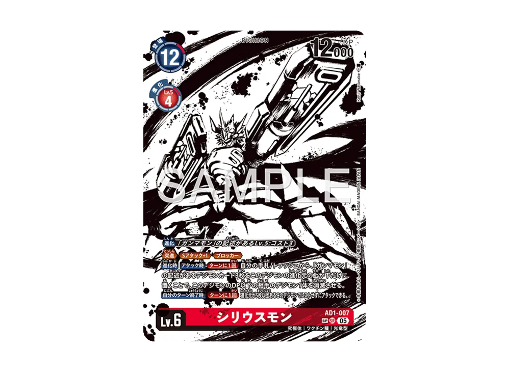 デジモンカード シリウスモン AD1-007 sp デジモンジェネレーション デジモン シリウスモン 【SR】 AD1-007 デジモンカードゲーム DIGIMON