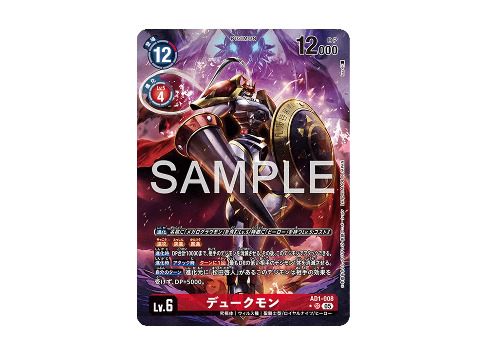 デジモンカード デュークモン AD1-008 SP SPカード】デジモンカードゲーム AD1-008 デュークモン (SR