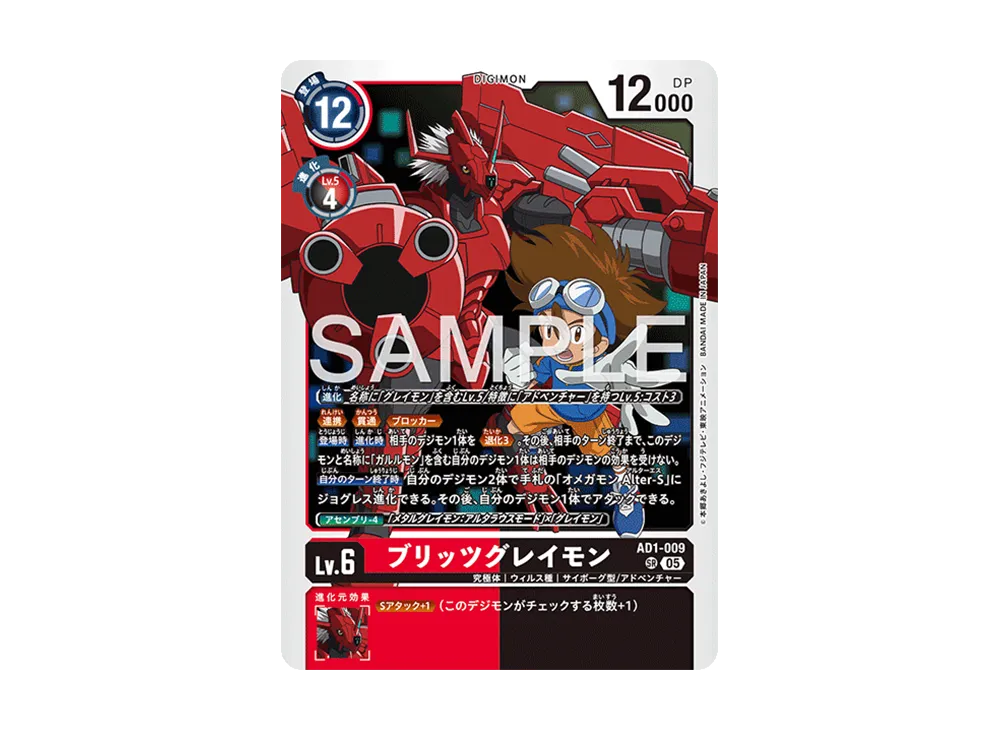 ブリッツグレイモン SR [AD1-009](アドバンスブースター「デジモンジェネレーション」)