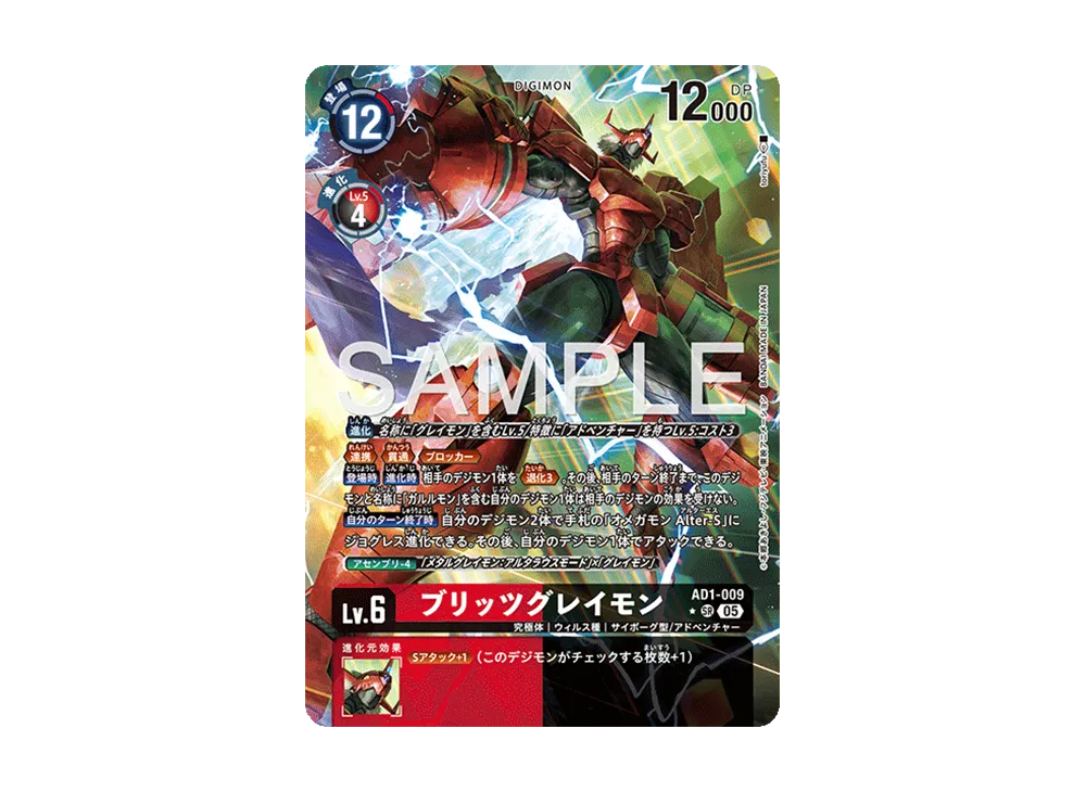 BlitzGreymon SR-P [AD1-009](Advanced Booster "DEGIMON GENERATION") |  SNKRDUNK