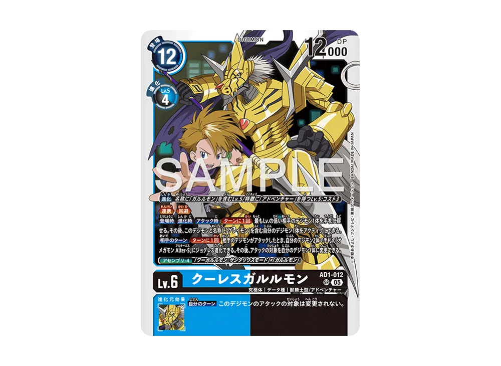 クーレスガルルモン SR [AD1-012](アドバンスブースター「デジモンジェネレーション」)