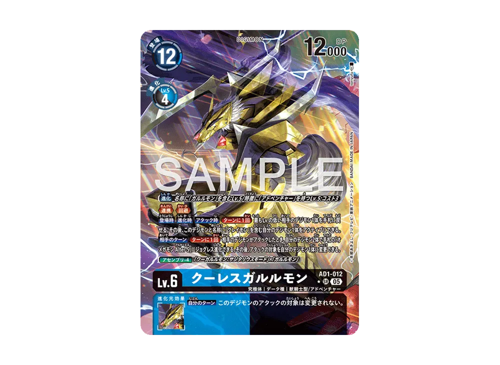 クーレスガルルモン SR-P [AD1-012](アドバンスブースター「デジモンジェネレーション」)