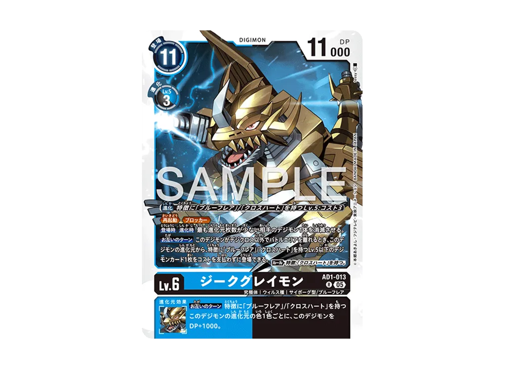 ジークグレイモン R [AD1-013](アドバンスブースター「デジモンジェネレーション」)