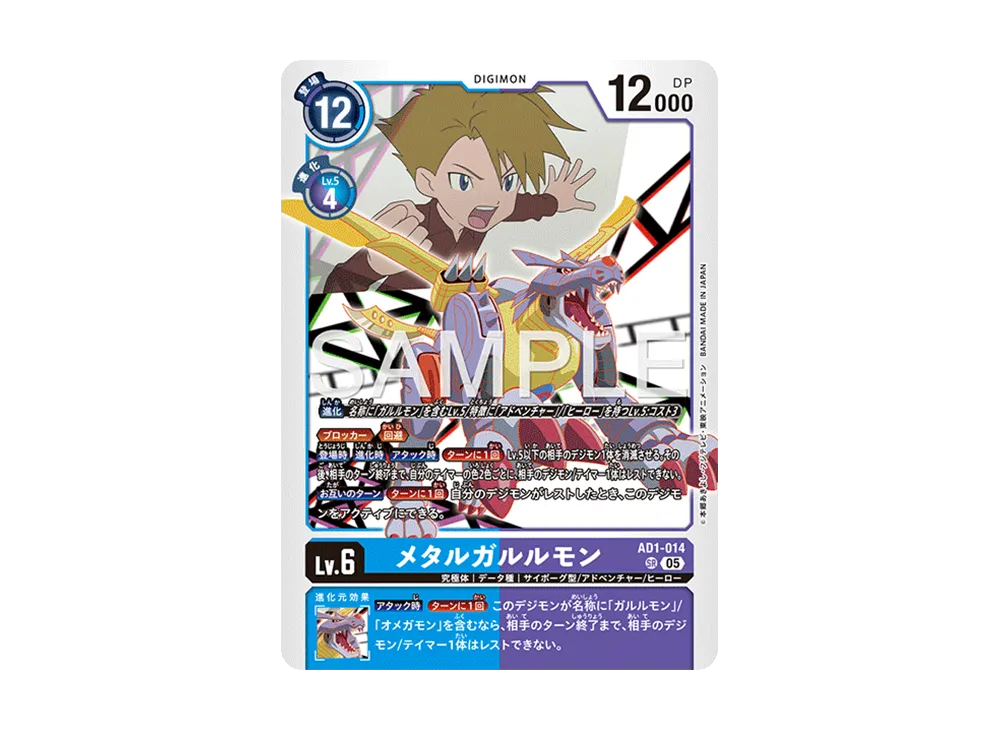 メタルガルルモン SR [AD1-014](アドバンスブースター「デジモンジェネレーション」)