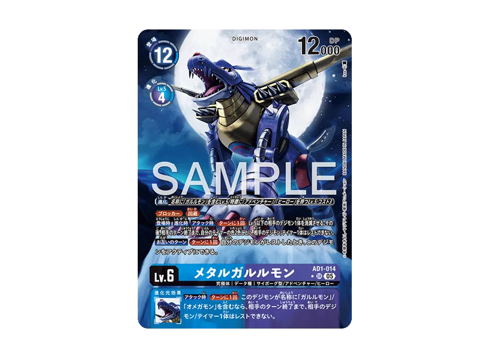 メタルガルルモン SR-P [AD1-014](アドバンスブースター「デジモンジェネレーション」)