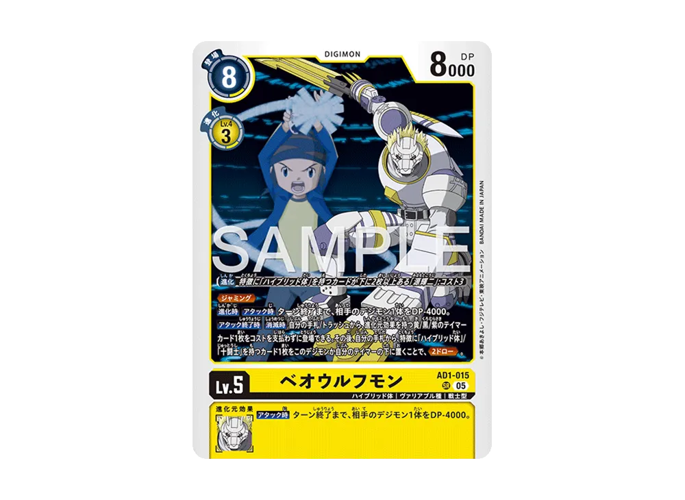 ベオウルフモン SR [AD1-015](アドバンスブースター「デジモンジェネレーション」)