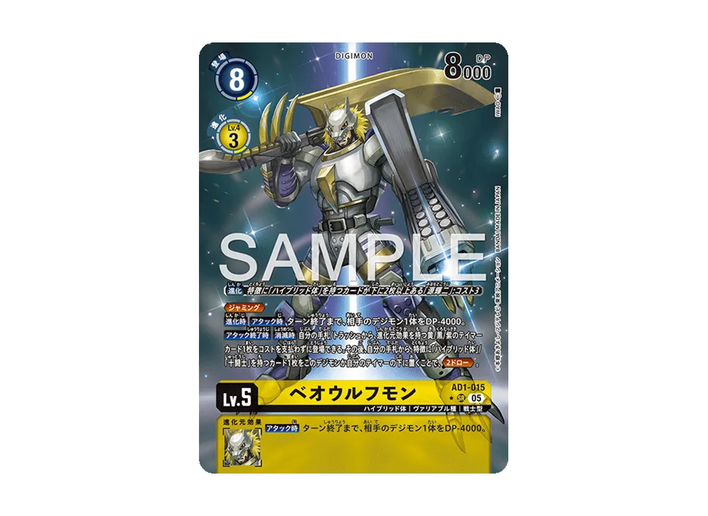 ベオウルフモン SR-P [AD1-015](アドバンスブースター「デジモンジェネレーション」)