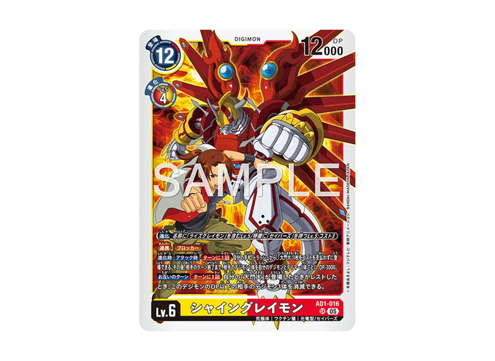 シャイングレイモン AD1-016　希少 シャイングレイモン(AD1-016) | SR | ドラゴンスター | デジモンカード