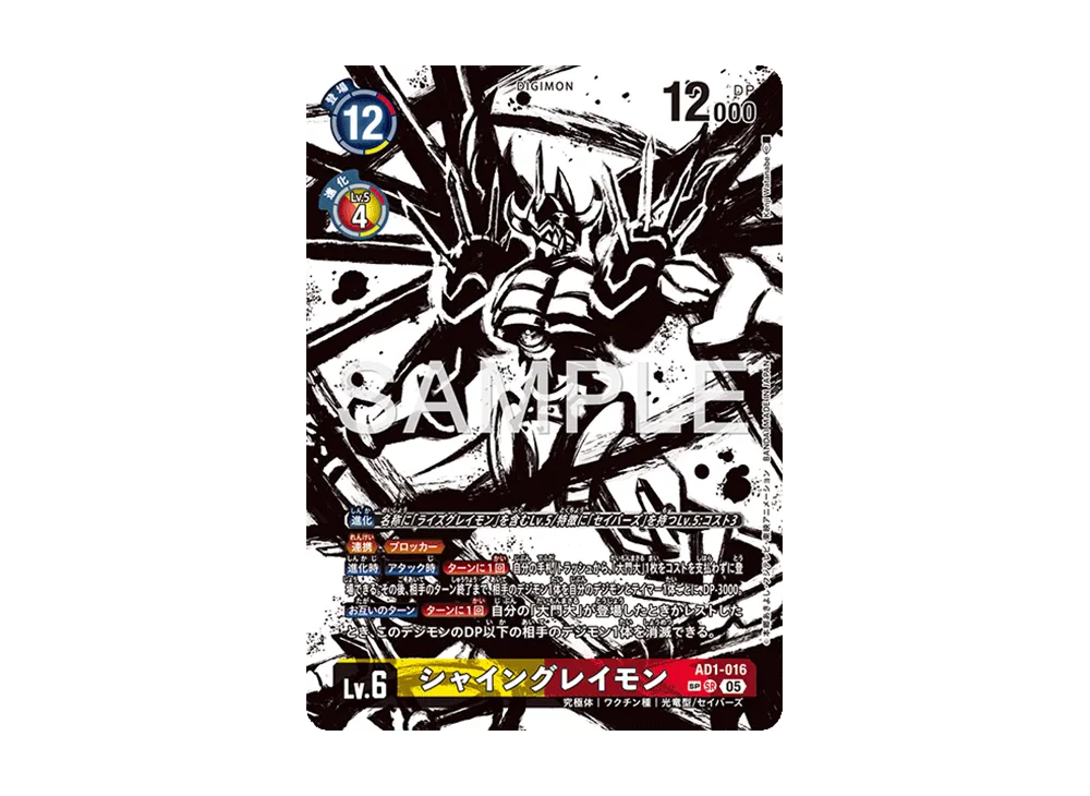 デジモンカード シャイングレイモン sp デジモンジェネレーション デジモンカードゲーム AD1-016 シャイングレイモン (SR スーパーレア