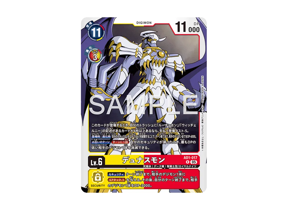 デュナスモン R [AD1-017](アドバンスブースター「デジモンジェネレーション」)