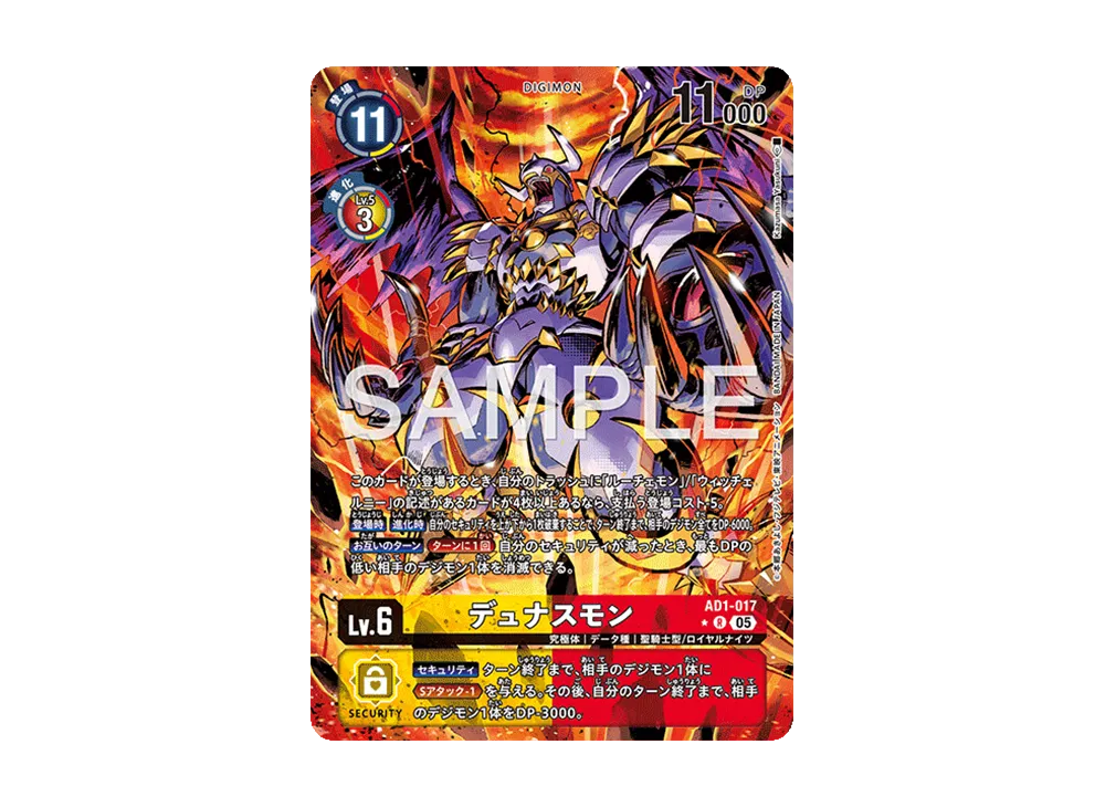 デュナスモン R-P [AD1-017](アドバンスブースター「デジモンジェネレーション」)