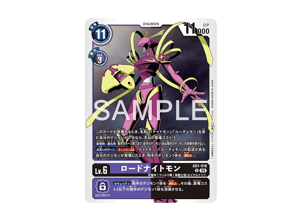 ロードナイトモン R [AD1-018](アドバンスブースター「デジモンジェネレーション」)