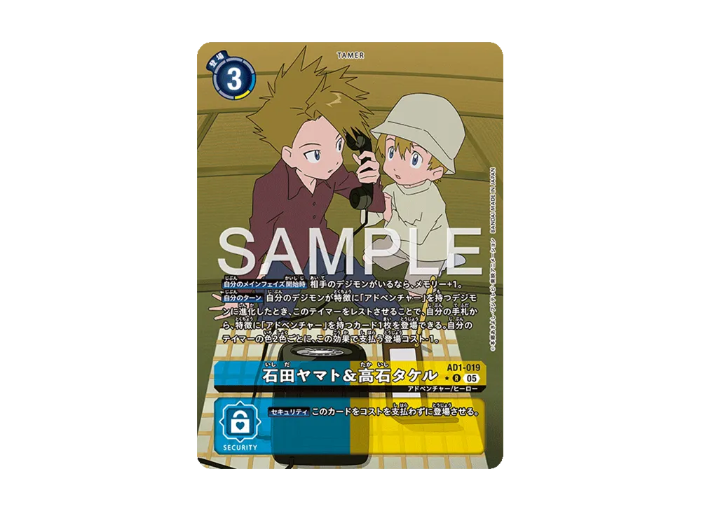 石田ヤマト&高石タケル R-P [AD1-019](アドバンスブースター「デジモンジェネレーション」)