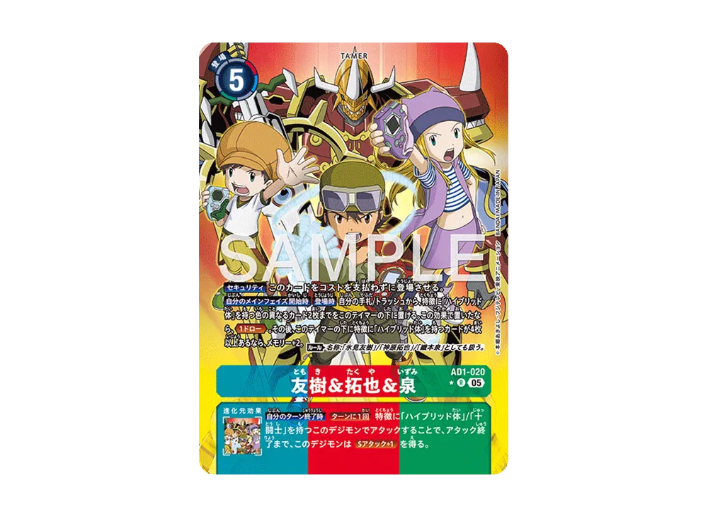 友樹&拓也&泉 R-P [AD1-020](アドバンスブースター「デジモンジェネレーション」)