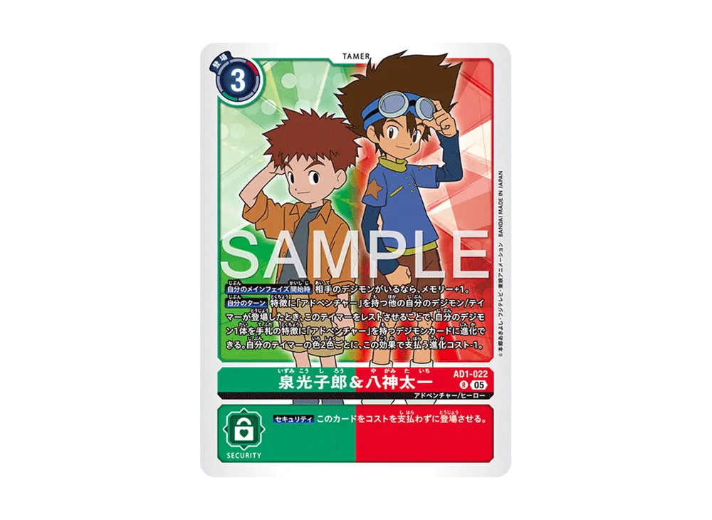 泉光子郎&八神太一 R [AD1-022](アドバンスブースター「デジモンジェネレーション」)