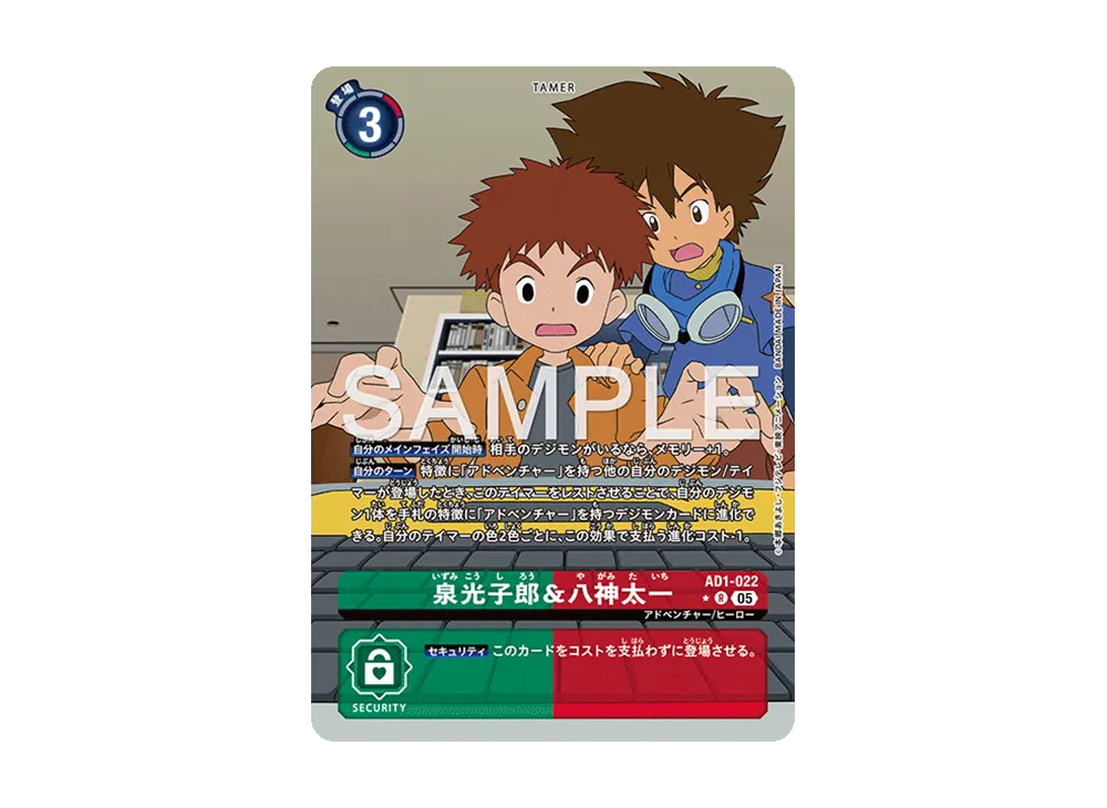 泉光子郎&八神太一 R-P [AD1-022](アドバンスブースター「デジモンジェネレーション」)