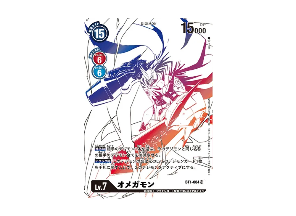 オメガモン SR-P [BT1-084](ブースターパック「ダブルダイヤモンド」)