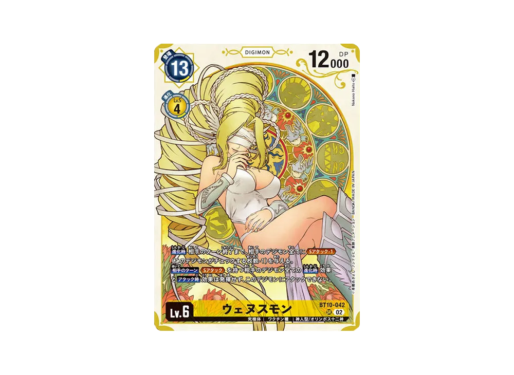 ウェヌスモン SR-P [BT10-042](デジモンカードゲーム「プレミアムヒロインズセット」)