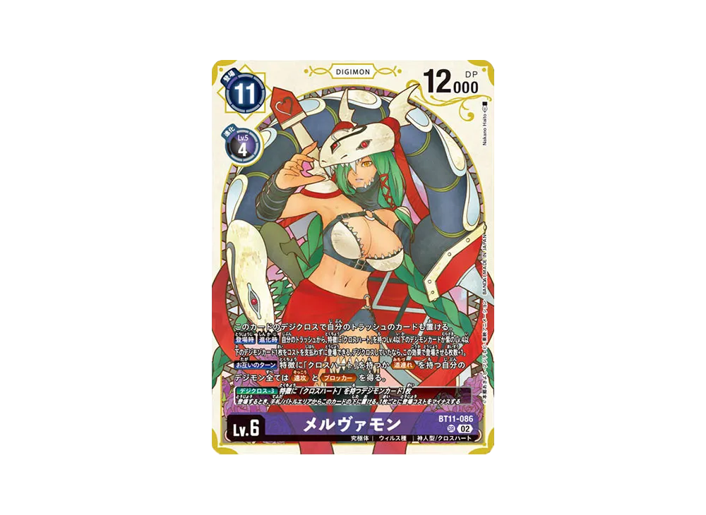 メルヴァモン SR-P [BT11-086](デジモンカードゲーム「プレミアムヒロインズセット」)