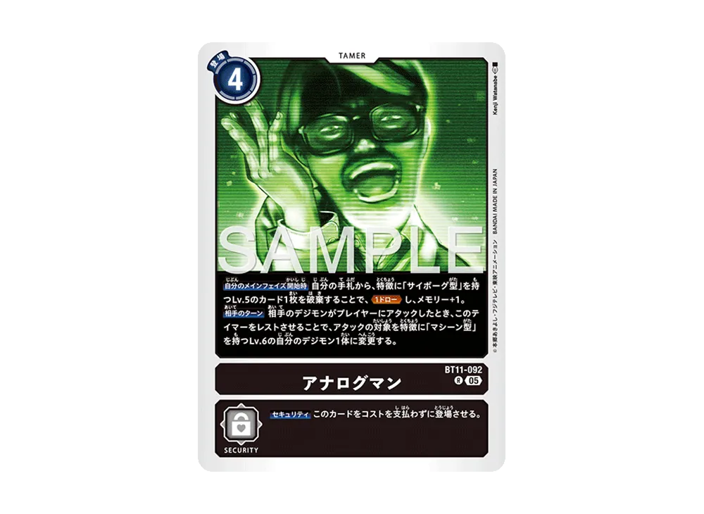 アナログマン R [BT11-092](アドバンスブースター「デジモンジェネレーション」)