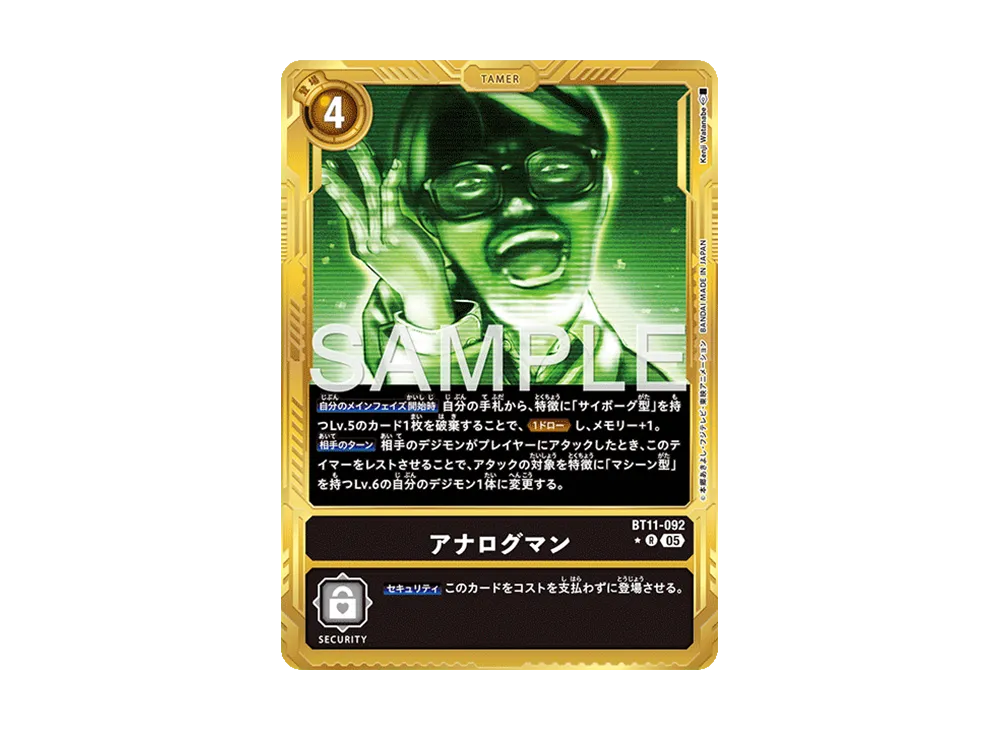 アナログマン R-P [BT11-092](アドバンスブースター「デジモンジェネレーション」)