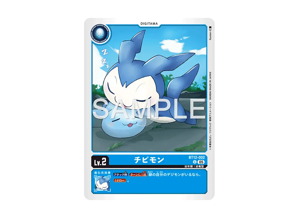 チビモン U [BT12-002](アドバンスブースター「デジモンジェネレーション」)