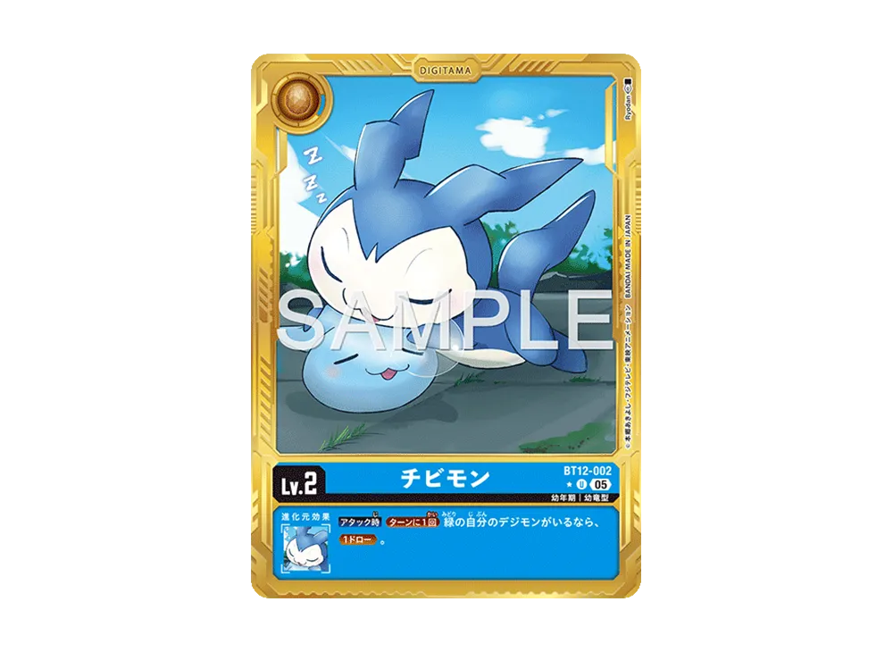 チビモン U-P [BT12-002](アドバンスブースター「デジモンジェネレーション」)