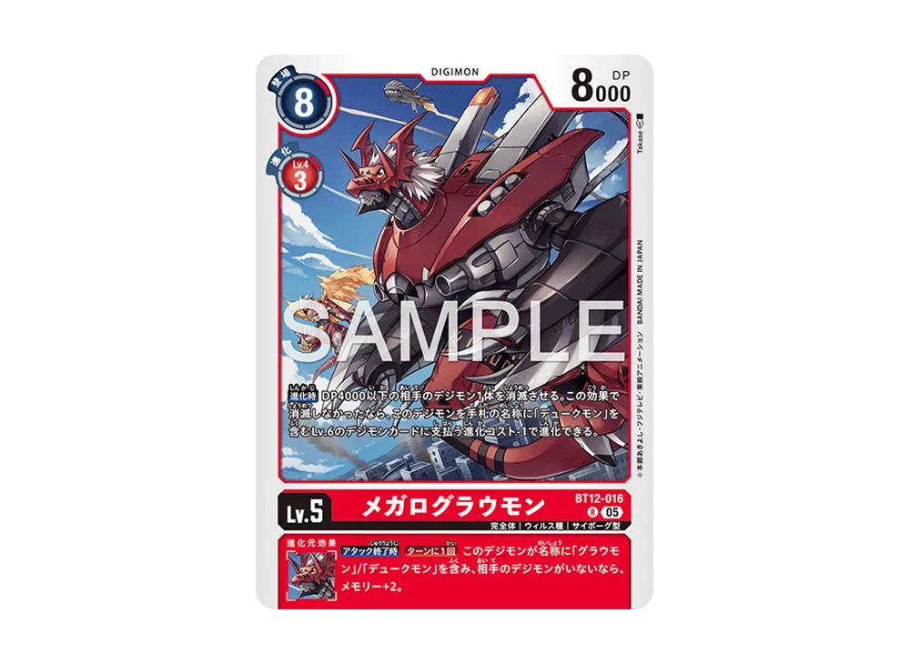 メガログラウモン R [BT12-016](アドバンスブースター「デジモンジェネレーション」)