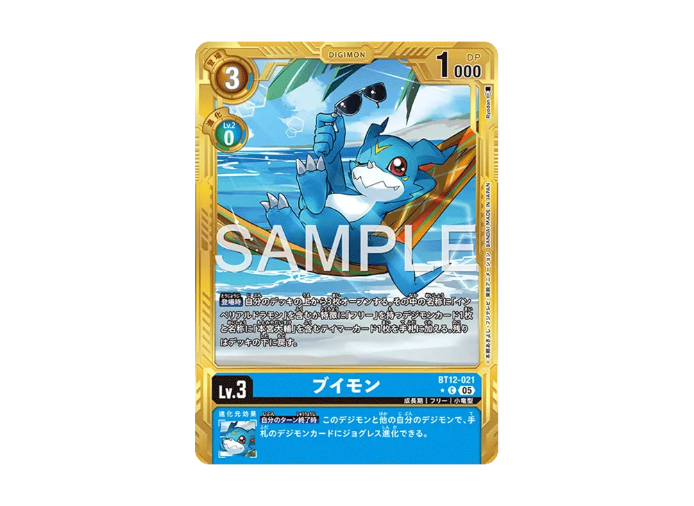 ブイモン C-P [BT12-021](アドバンスブースター「デジモンジェネレーション」)
