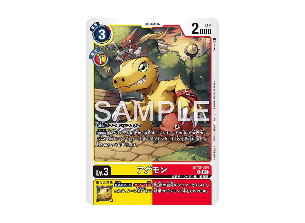 アグモン C [BT12-034](アドバンスブースター「デジモンジェネレーション」)