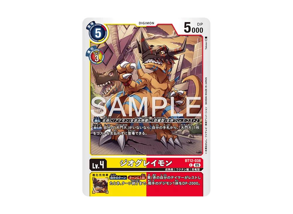 ジオグレイモン C [BT12-038](アドバンスブースター「デジモンジェネレーション」)
