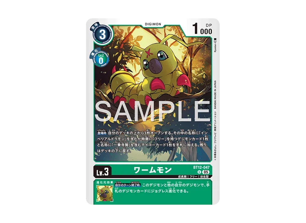 ワームモン U [BT12-047](アドバンスブースター「デジモンジェネレーション」)