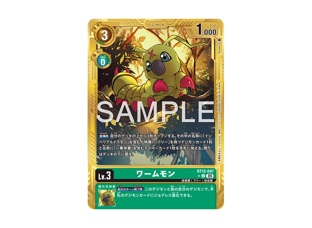 ワームモン U-P [BT12-047](アドバンスブースター「デジモンジェネレーション」)