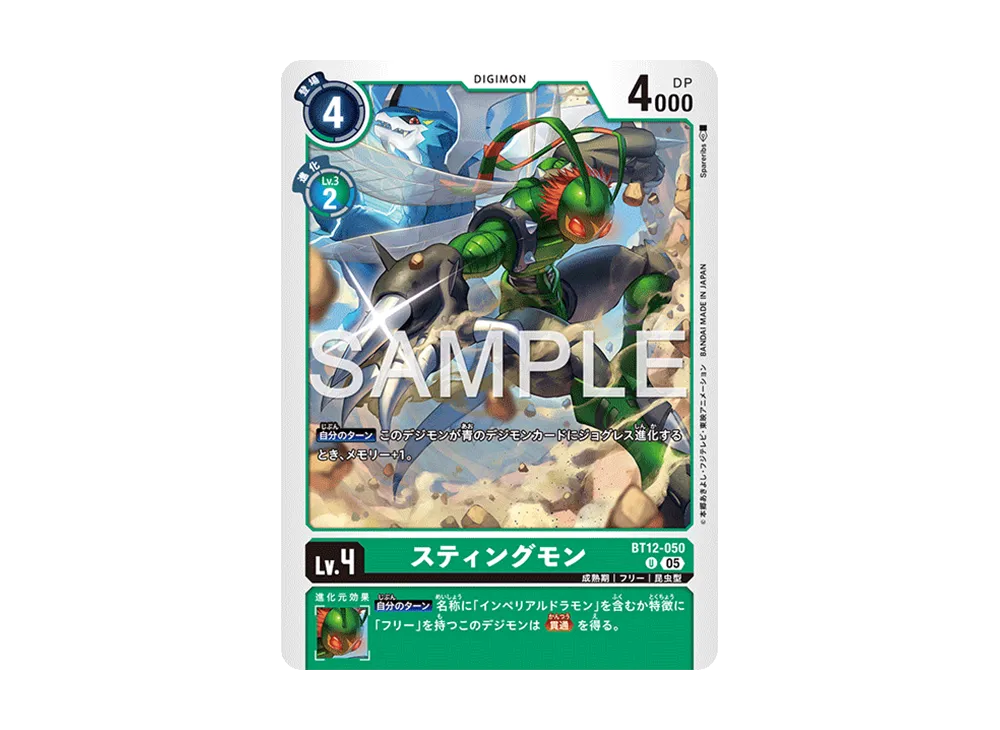 スティングモン U [BT12-050](アドバンスブースター「デジモンジェネレーション」)