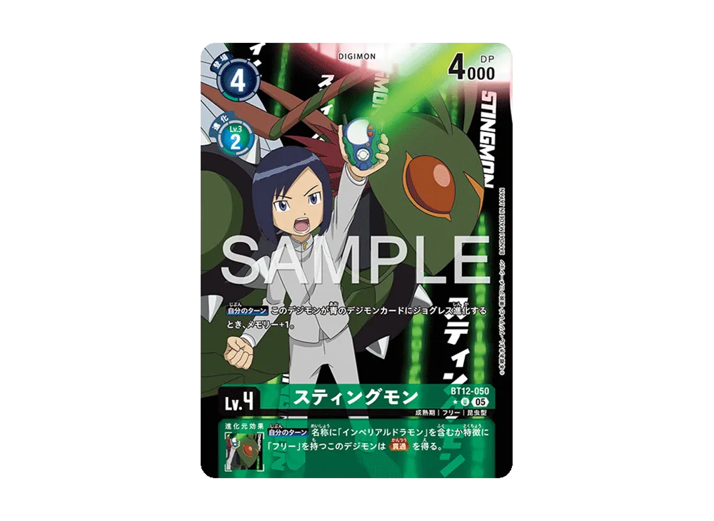 スティングモン U-P [BT12-050](アドバンスブースター「デジモンジェネレーション」)
