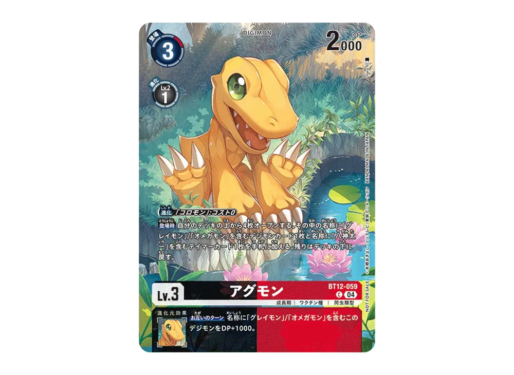 アグモン C-SP [BT12-059](エクストラブースター「デジモンリベレイター」)